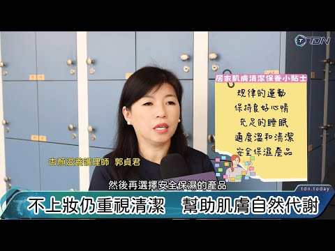 影／揭露春季臉部保養秘訣　簡單步驟迎接健康肌膚