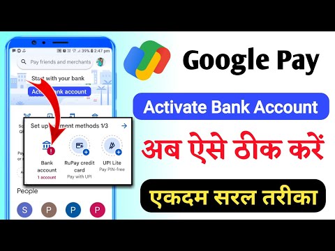 Activate Bank Account Problem Google Pay | Google Pay Me Bank Account Inactive Ho Gaya Kya Kare