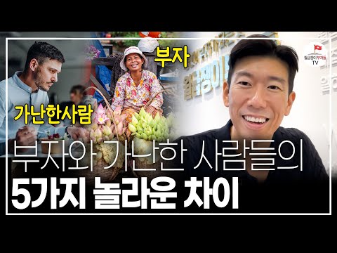 '당신이 10억을 못 모으는 이유' 부자가 될 사람인지 아닌지 구분짓는 5가지 테스트 ( #너나위의나긋나긋 ☕)