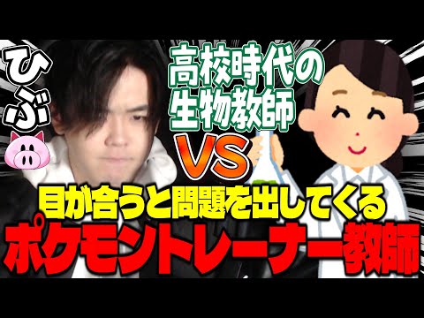 【黒歴史】目が合うと問題を出してくるポケモントレーナー教師と戦っていた過去を話すひぶ【ひぶの気晴らじお】