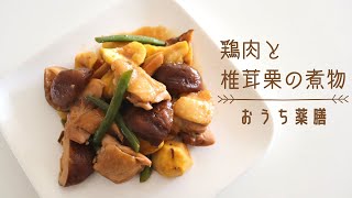 【秋の薬膳】倦怠感、疲れやすい方向けの煮物料理♪薬膳豆知識