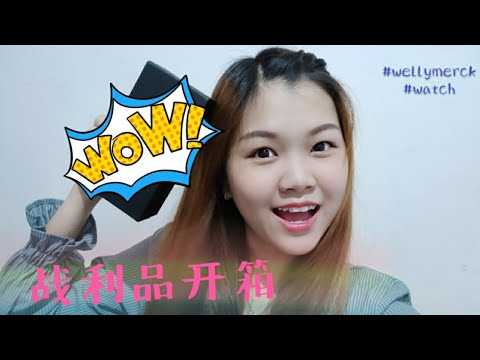 Welly Merck手表开箱 l Welly Merck Watch Unboxing & Review