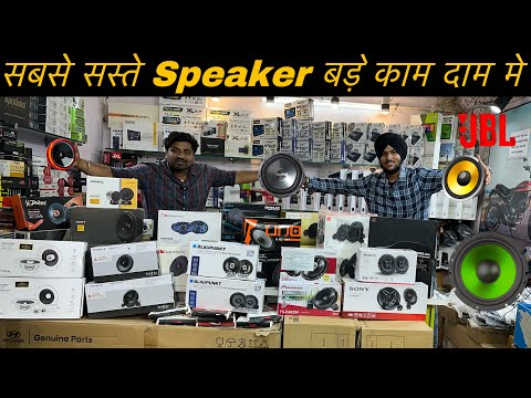 Best Speaker For Car कौन सा अच्छा रहेगा | Best Car Speaker✅ Cheapest Component Speakers✅ car speaker