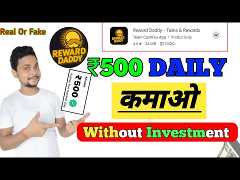 Reward Daddy App | Reward Daddy App Real Or Fake | New Earning App Without Investment