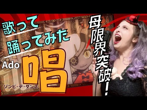 【41歳毋が全力で挑む『唱』Ado 】ユニバーサルスタジオジャパン/ハロウィン・ゾンビ・デ・ダンス