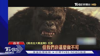 "哥吉拉PK金剛"選邊站!小栗旬進軍好萊塢｜TVBS新聞