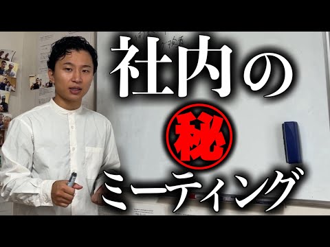 【大公開】社内のマル秘技術ミーティング