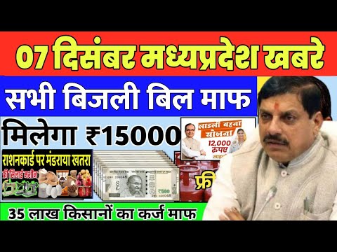 07 December 2024 Madhya Pradesh News मध्यप्रदेश समाचार। Bhopal Samachar भोपाल समाचार CM Mohan Yadav