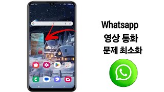 WhatsApp 비디오 통화를 최소화하는 방법, WhatsApp 비디오 통화 문제 최소화