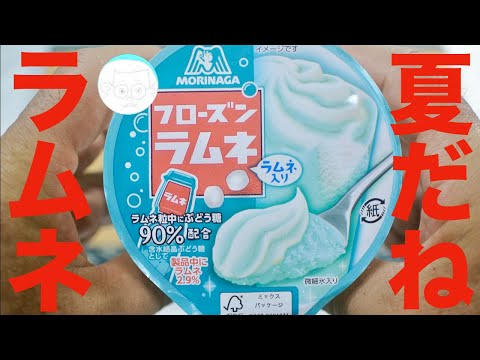 [アイス紹介] フローズンラムネ : 森永製菓