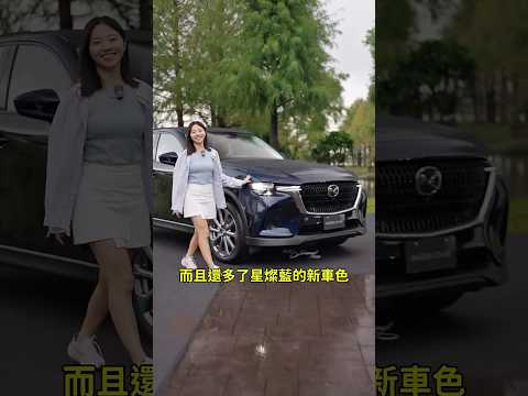 新年式Mazda CX-60加配備了！｜8891汽車