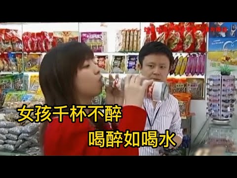 花季少女千杯不醉，喝酒如喝水，医生检查果然异于常人，纪录片