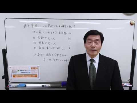 顧客管理:次に買ってくれる顧客は誰？