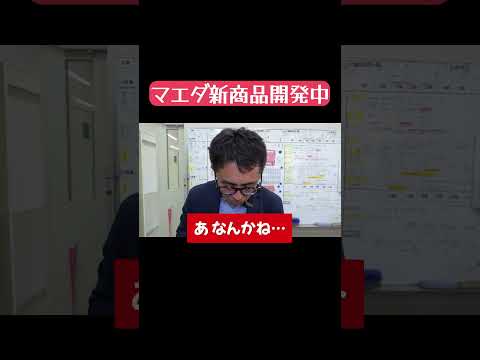 新商品開発会議！青森県むつ市のスーパーマーケットマエダ