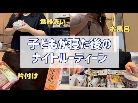 ［ナイトルーティーン］専業主婦の夜の過ごし方/生協コープ購入品紹介