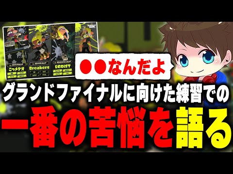 ガチキンググランドファイナルに向けた練習での"一番の苦悩"について語るメロン【メロン/スプラトゥーン3/切り抜き】