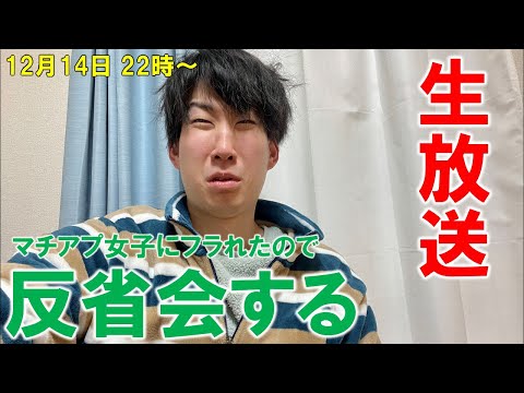 俺はなぜ振られたのかを考察する【津田圭介の終わらないラジオ】