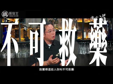 【常言道】斗米恩，升米仇！朋友成日反反覆覆搵你借錢，你會點做呢？乜情況會令到楓燧大師兄直嗌“無藥可救”？！你身邊有冇唔識感恩嘅人？你會同佢哋點相處？#楓燧堂 #楓燧大師兄 #fengsui