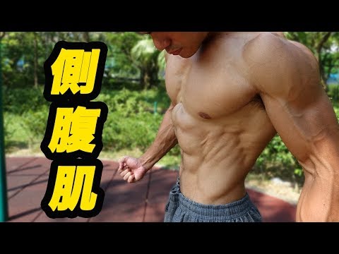 Oblique Training – How to Develop V-Cut & Fish Gill?