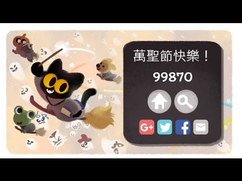 2016 Google Doodle Halloween 2016Google萬聖節