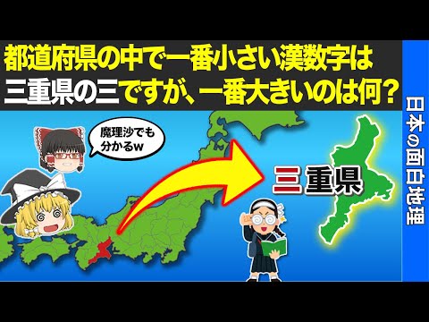 【都道府県問題】全21問！笑えて＆学べる都道府県クイズに挑戦！【おもしろ地理】