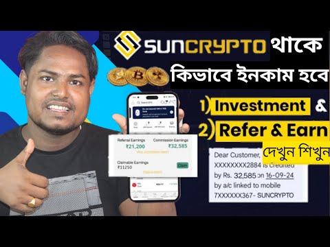 Sun Crypto সহজে টাকা ইনকাম করুন | Suncrypto refer and earn | sun crypto account কিভাবে খুলবেন- Kyc