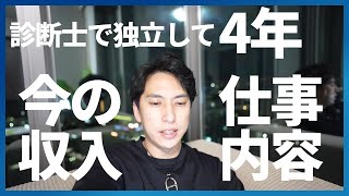 【中小企業診断士】を取得して数年後の現状