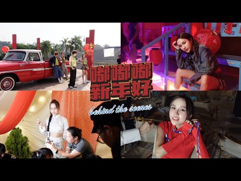 《嘟嘟嘟，新年好》 幕後花絮Behind The Scenes | Jestinna