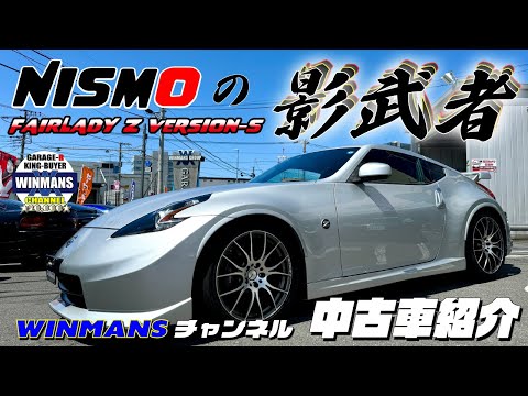 【フェアレディーZ34 バージョンS NISMO仕様】ほとんどNISMOの姿形をしたZ34！まるで影武者！価格で比べると驚きです！是非ご覧ください。#車売ります #車買います  #日本のスポーツカー