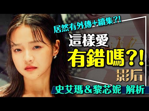 ⭐影后的她千夫所指卻情有可原？史艾瑪＋黎芯妮深度解析｜竟然有外傳跟前傳？Born for the Spotlight