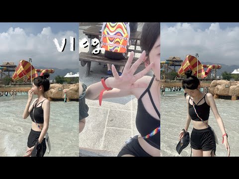 vlog. 워터파크 | 먼지 모음zip.