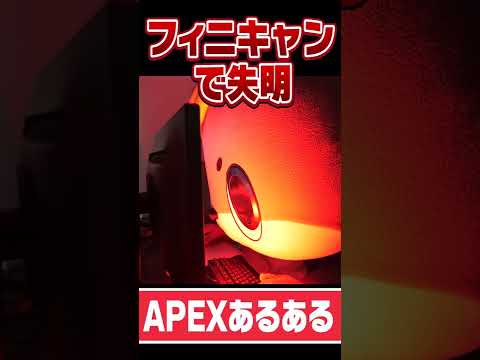 フィニキャンで目が壊れる奴【APEXあるある7連発】