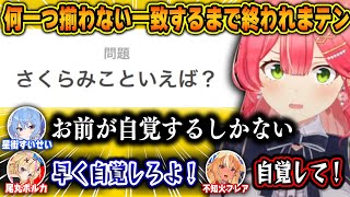 【爆笑まとめ】びっくりするほど何一つ揃わないしらけんの一致するまで終われまテン！が面白すぎたｗｗ【ホロライブ/不知火建設/切り抜き】