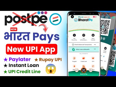 Bharatpe New UPI App Launch | Bharatpe inastant loan app | bharatpe upi app kaise use kare |upi lite