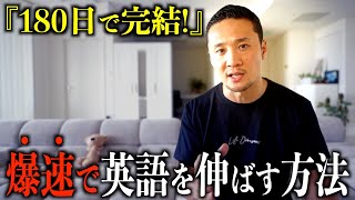 英語力を爆速で伸ばす方法をシンプルに語ります