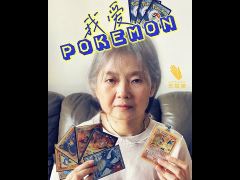 如果有超能力我一定选穿越时空！PokemonCard面前 Bitcoin算什么？😵