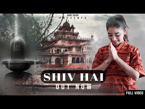 Shiv Hai | Vishaka Panwar | Siddhant Sharma | vishaka jaatni new song | Mahashivratri special 2024