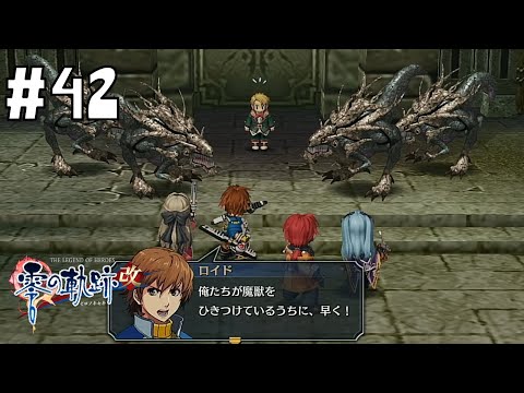 恋は突然に #42 【英雄伝説 零の軌跡 :改】