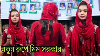 আমার জীবনকেও পরিবর্তন করে নিলাম।কেও কারও নয় দূখের দূখী।মিম সরকার।