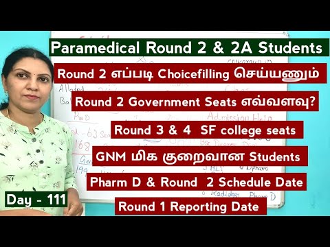 Day 111 Round 2 எப்படி Choicefilling செய்யணும் | Round 2 Seats Increase ஆகுமா?