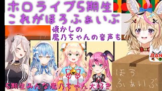 【ホロライブ5期生】これがほろふぁいぶ！魔乃ちゃんの自己紹介やみんなが魔乃ちゃんのこと好きだったんだなぁと感じたものを少しですが集めました。色々とあったけど魔乃ちゃんのこと忘れないでいてもらいたい…