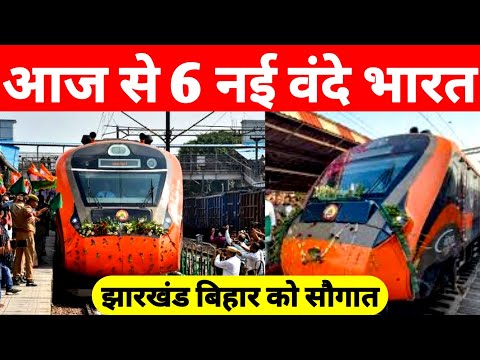 6 New Vande Bharat Express Train For Jharkhand And Bihar ! Indian Railway All New Vande Bharat Route