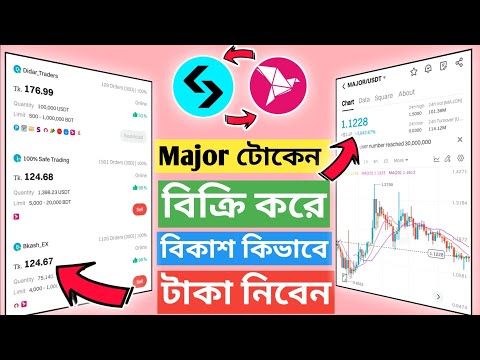 Major টোকেন বিক্রি করে বিকাশে কিভাবে টাকা নিবেন | Major Token Withdrawal | MAJOR New Update