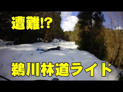 『崖崩れ&雪』マウンテンバイクで鵜川林道