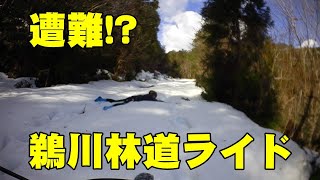 『崖崩れ&雪』マウンテンバイクで鵜川林道