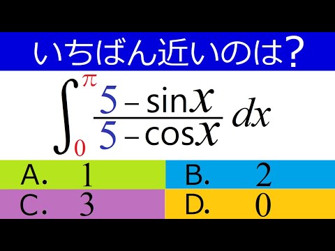 【近似値】文系でも解ける別解あり