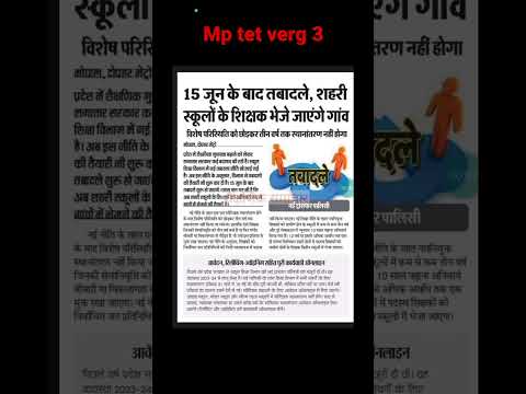 #mp tet varg 3 latest news today#mp tet cut off varg 3#mp tet cut off varg 3#aaron classes#