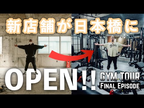 エリア最大規模！G.O.GYMの2店舗目がオープン！【日本橋】