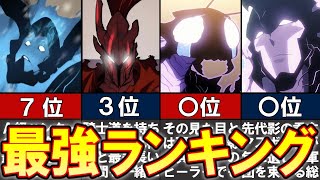 【俺だけレベルアップな件】影の兵士強さランキング9選