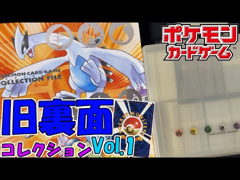 【ポケカ】コレクションアルバムVol.1【旧裏面】